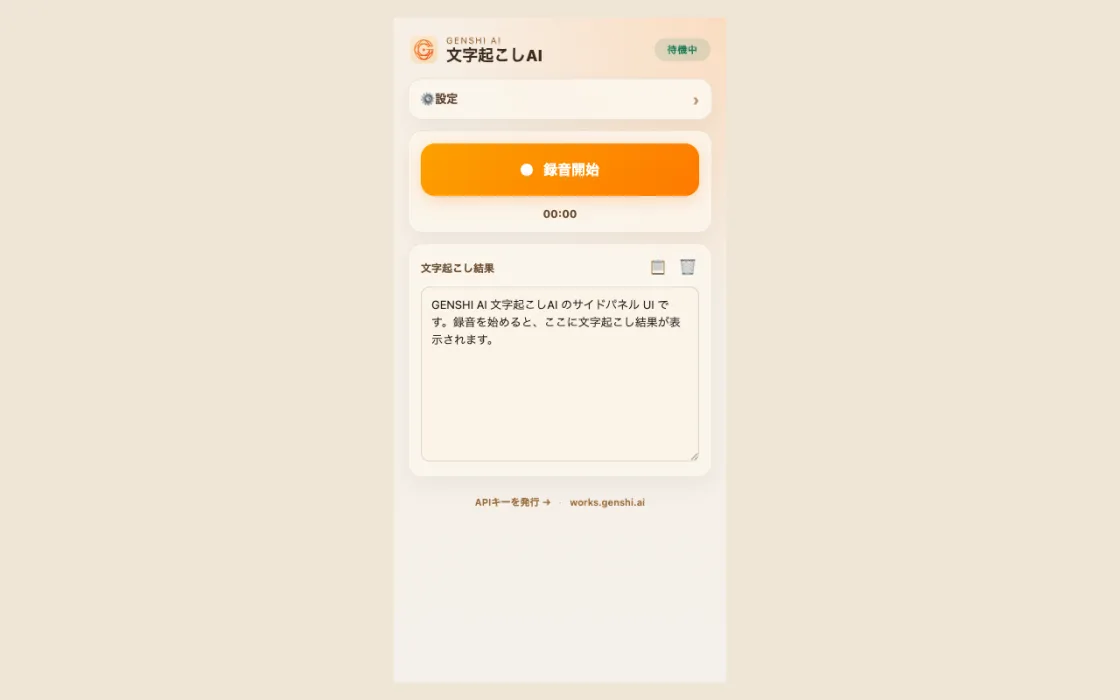 Chrome拡張で入力欄に音声入力するイメージ